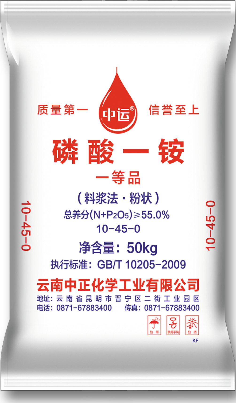 磷酸一铵（55%）