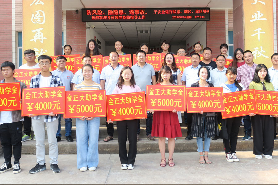 爱心筑梦  圆梦金秋金正大云南中正公司第六届爱心子女助学金发放仪式